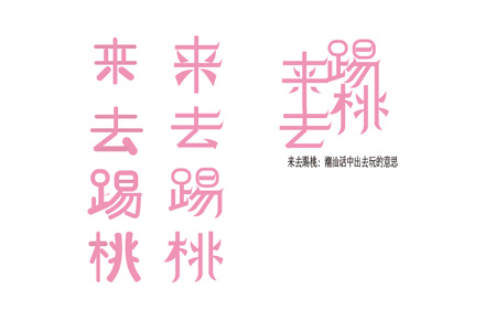 字体设计