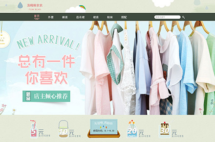 网页设计-清新风女装促销专题页