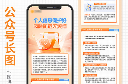 银行消防保护长图 金融长图