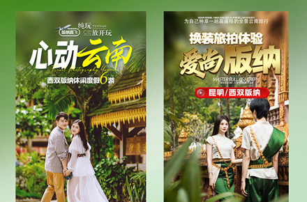 云南西双版纳直客图旅游海报
