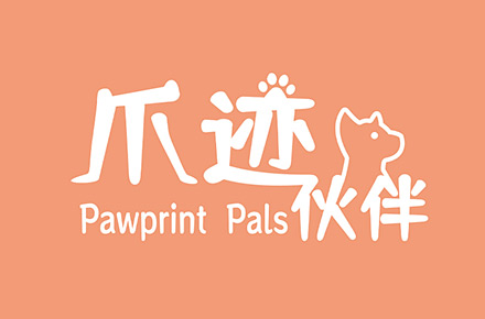 爪迹伙伴·Pawprint Pals