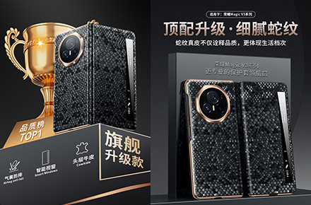 magicv3蛇纹皮套