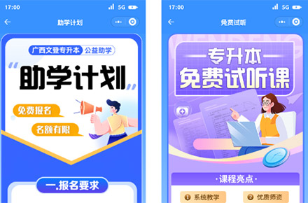教育类ui页面