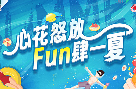 夏日主题主视觉