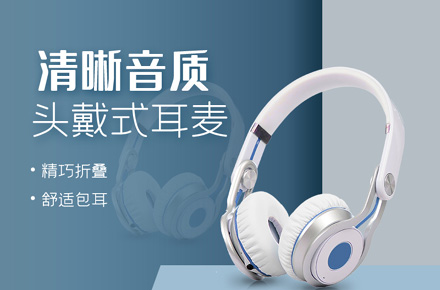 耳机电商设计