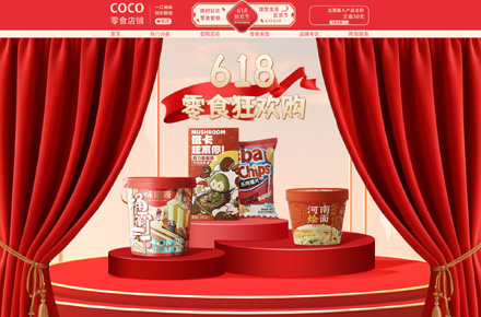 618零食专题