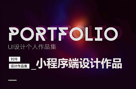 各类小程序端界面设计