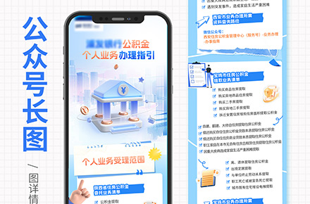 银行 / 理财 / 公积金长图