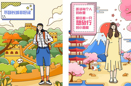 插画风海报设计