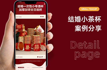 结婚小酒杯案例分享