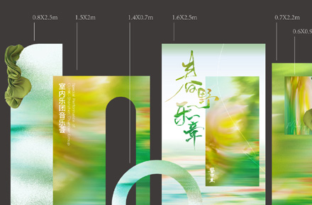 活动现场物料