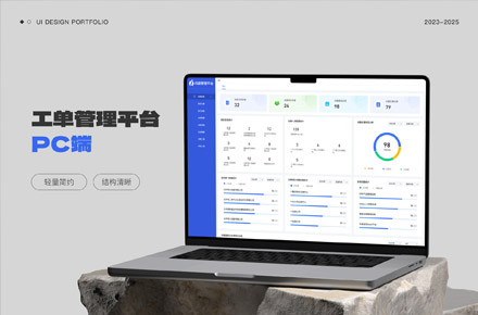 B端产品工单管理平台