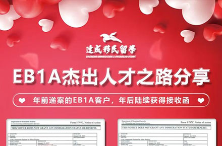 视频-美国eb1a成功案例-2024-情人节