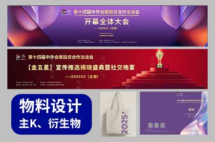 大型中外会展活动现场物料设计