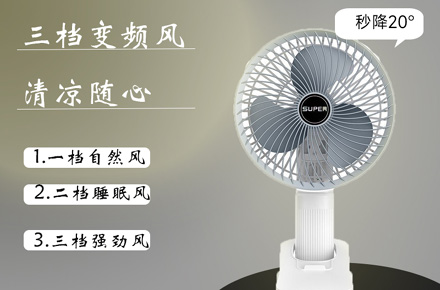 风扇