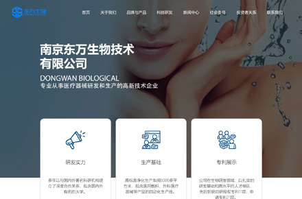 东万生物官网和小程序