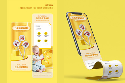 儿童玩具拨浪鼓电商详情页设计