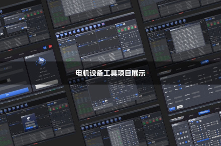 机电设备智慧平台数据可视化