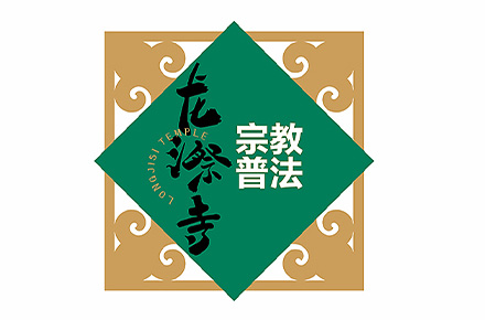 宗教普法(凤垟龙漈寺)