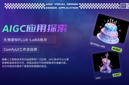 AIGC应用-礼物图标Lora炼丹