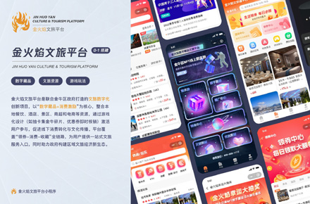 金火焰文旅平台