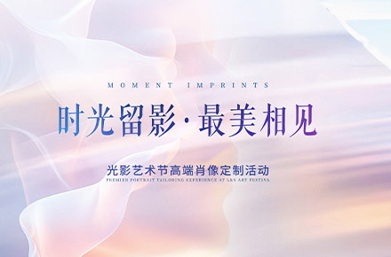 光影艺术节KV及物料设计