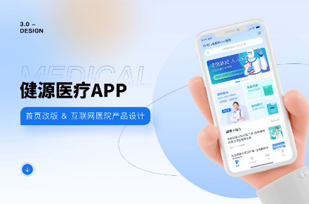 健源医疗