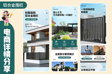 铝合金围栏详情页建模渲染设计
