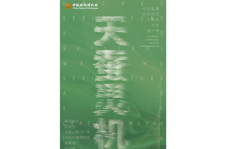 天蚕灵机