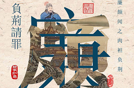 成语海报设计 邯郸成语
