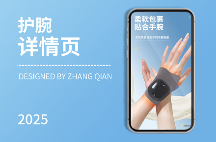 电热护具详情页