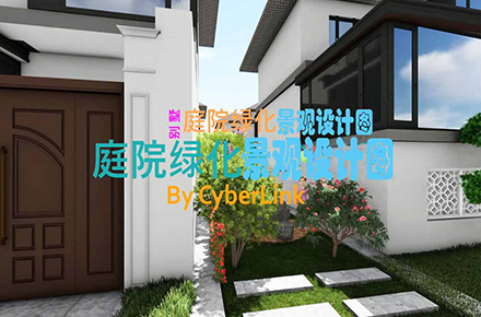 蒋和村别墅景观绿化效果图