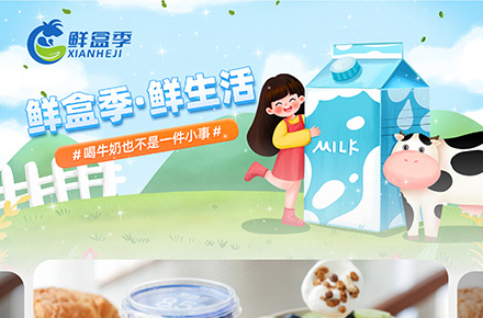 鲜奶小程序原型图