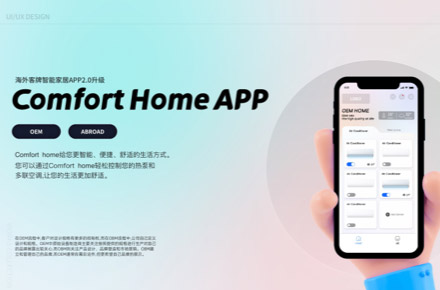 智能家居APP
