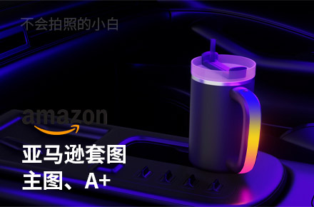 LED 水杯手柄