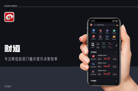 财道小程序项目展示