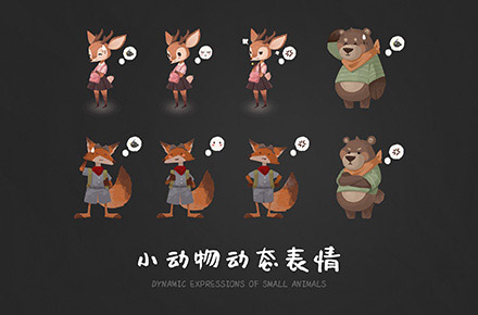 林间聊愈室 / IP动态表情