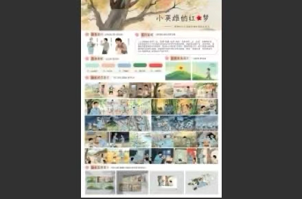 红色故事儿童绘本