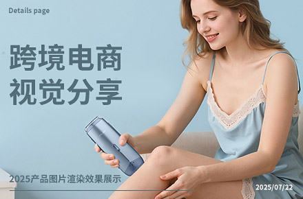 跨境电商主图海报