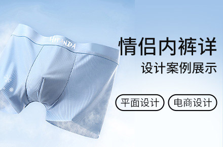 内裤详情页