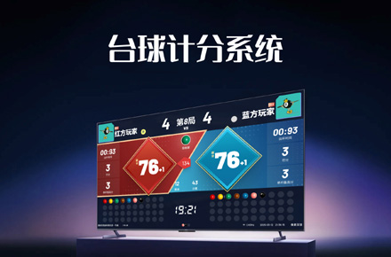 台球可视化系统