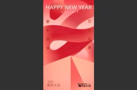 新年宣传海报（有落地实物应用）