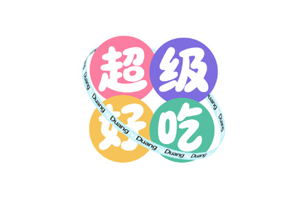 超级好吃