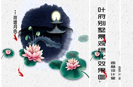 荷塘月色别墅景观绿化设计图