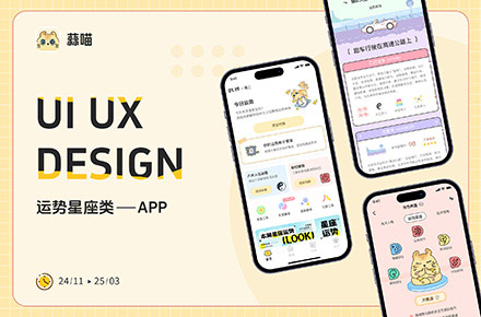蒜喵 / 星座运势类APP