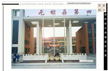 无棣县第四中学校园景观绿化效果图