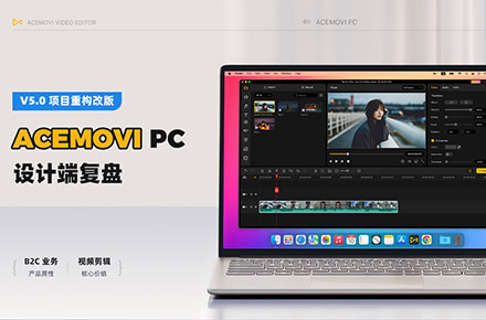 PC端 - 视频剪辑
