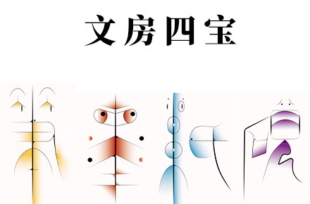 海报设计-文房四宝