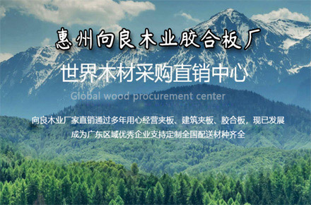 向良木业