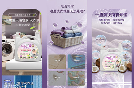 洗衣液电商详情页设计（成交案例）
